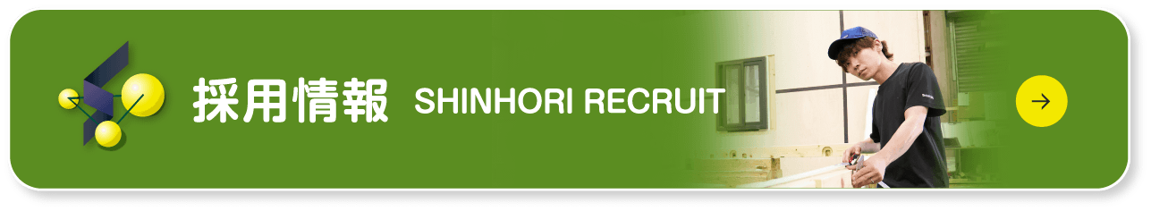 採用情報